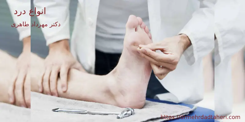 درد نوروپاتی محیطی دیابتی از انواع درد